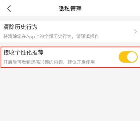 美团APP怎么关闭接收个性化推荐内容？美团APP关闭接收个性化推荐内容的方法[多图]图片6