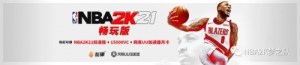 NBA2K21线上玩法怎么玩？内容全面介绍图片13