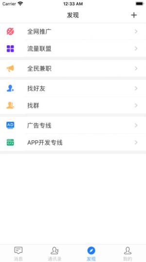 快乐聊吧app图2