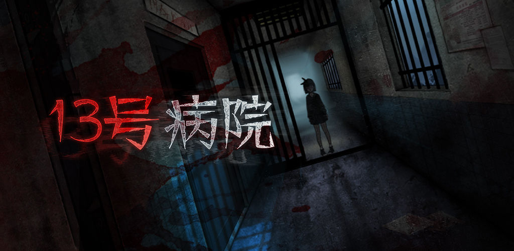 十三号病院攻略大全，全关卡通关攻略汇总[多图]
