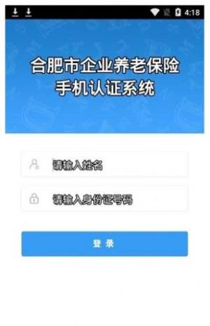 安徽退休人员网上认证app图2