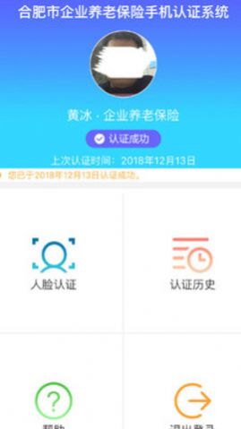 安徽退休人员网上认证app最新下载图片1