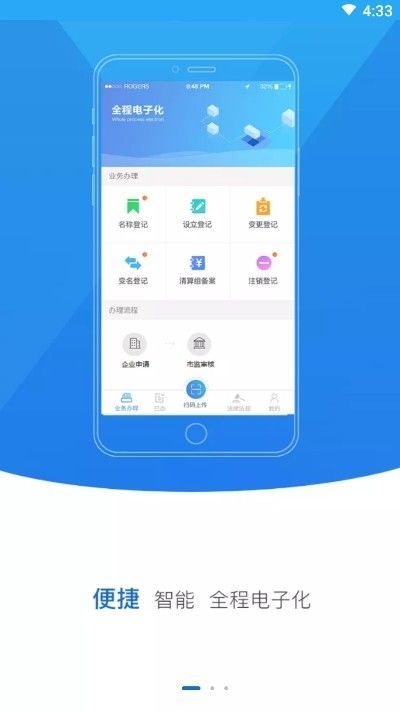 贵州掌上登记app图1