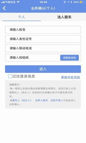 内蒙古市场监管登记平台图1