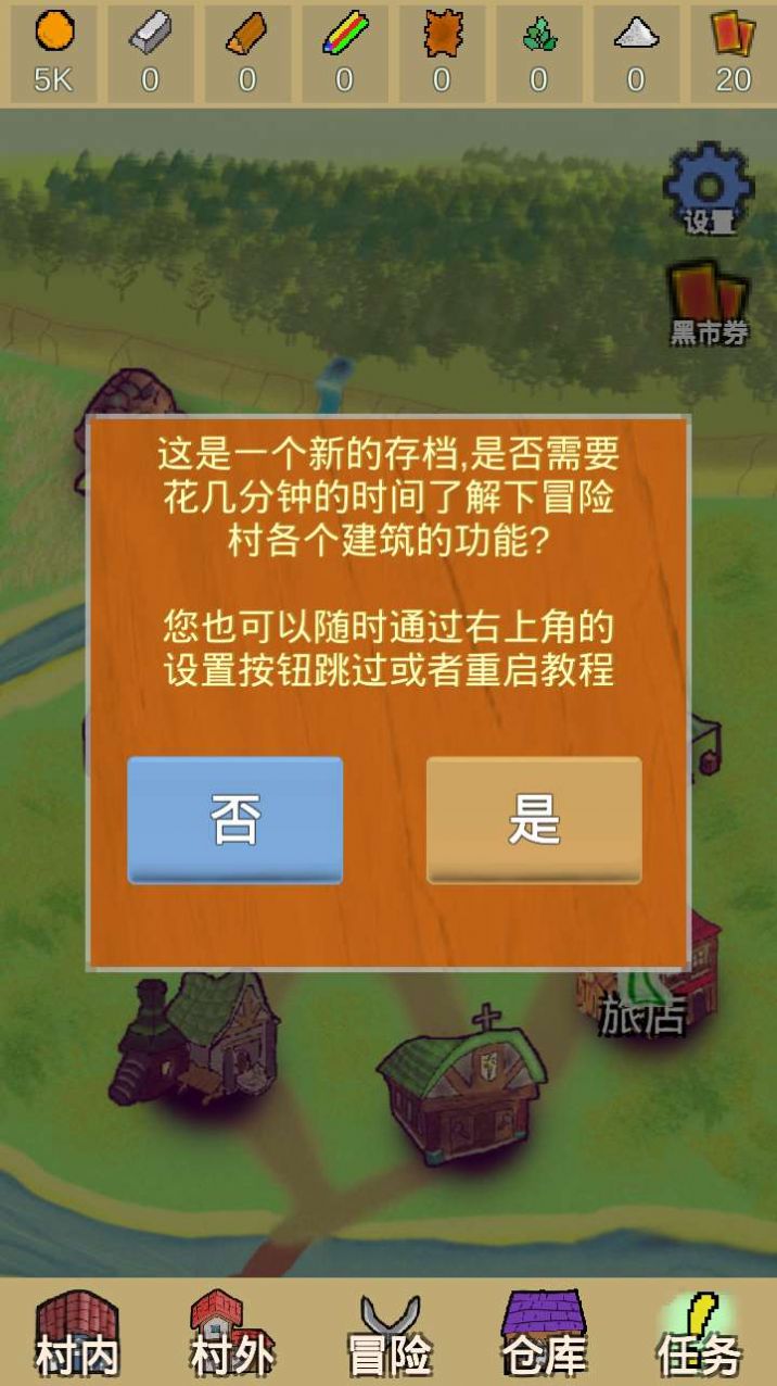 放置冒险村最新手机版图2