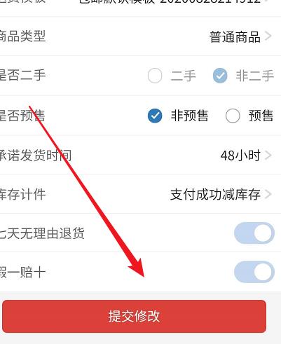 拼多多商家版商品如何修改价格？拼多多商家版商品修改价格的方法[多图]