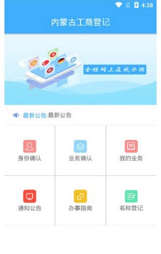 内蒙古市场监管登记平台app安卓下载图片1