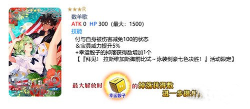 fgo数羊歌礼装怎么样？属性效果介绍[图]
