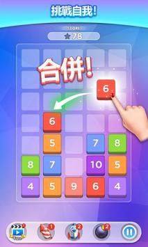 合并数字游戏领红包官方版图片1