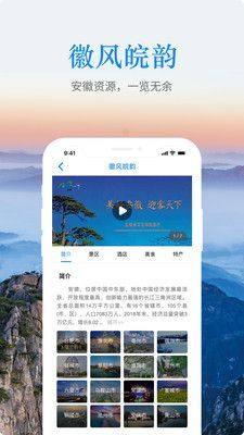 游安徽app图2