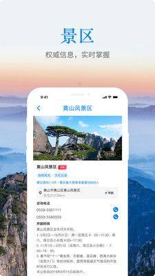 游安徽app图3
