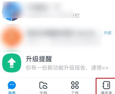 钉钉怎么进行密聊？钉钉进行密聊的方法[多图]图片2