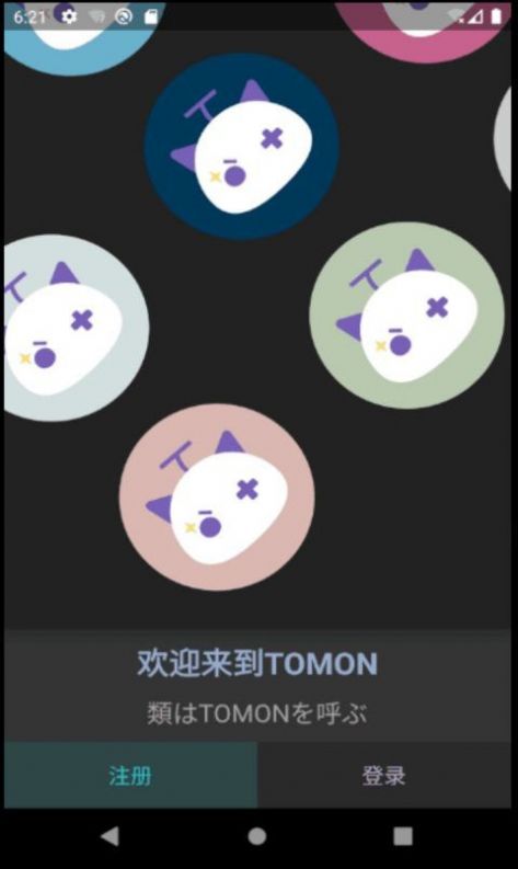 Tomon平台app图1