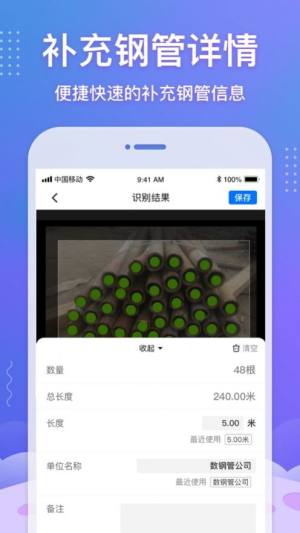 数钢管app图1