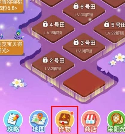 芭芭农场里的云南农场如何开始经营？芭芭农场里的云南农场开始经营的方法[多图]图片7