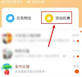 淘宝怎么设置活动优惠消息免打扰？淘宝设置活动优惠消息免打扰的方法[多图]图片3