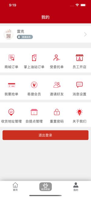 邮惠通app图3