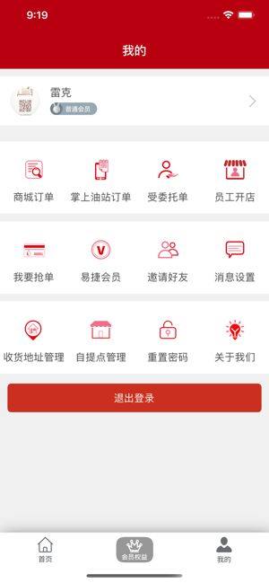 油惠通4.28最新版app下载图片4