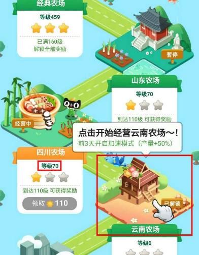 芭芭农场里的云南农场如何开始经营？芭芭农场里的云南农场开始经营的方法[多图]图片4