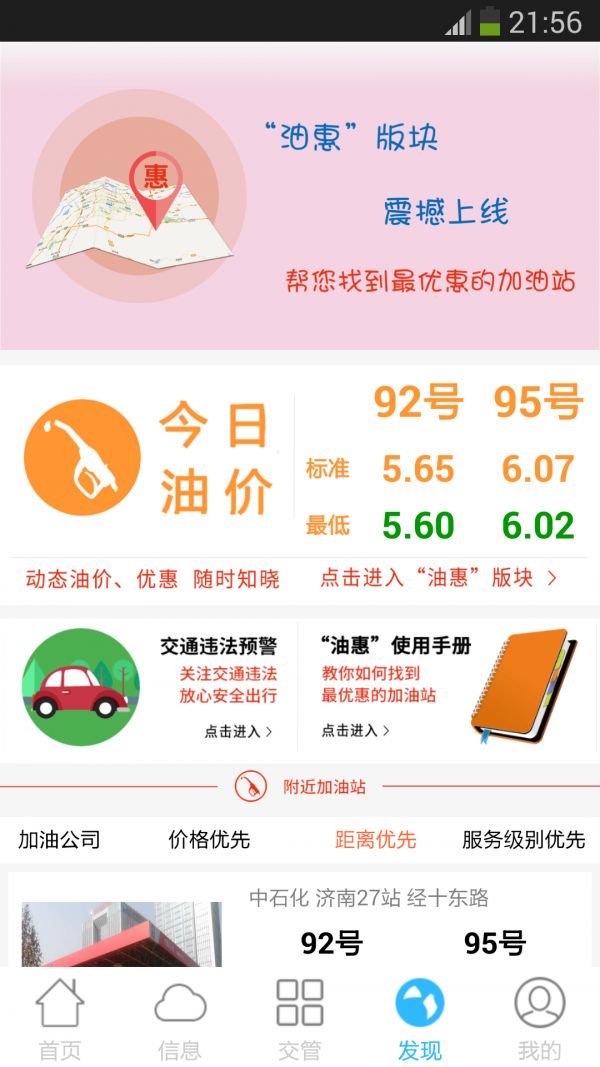 泉城行最新版图3