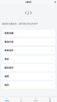 爱加密管理平台app图2