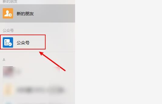 电脑版微信怎么取消关注公众号？电脑版微信取消关注公众号的方法[多图]图片4