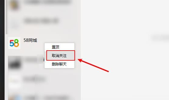 电脑版微信怎么取消关注公众号？电脑版微信取消关注公众号的方法[多图]图片2