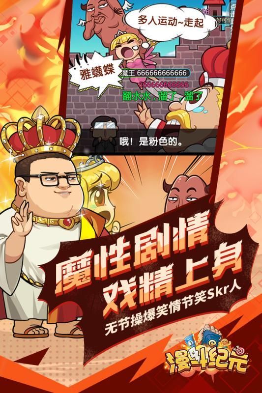 漫魂大乱斗手游图2