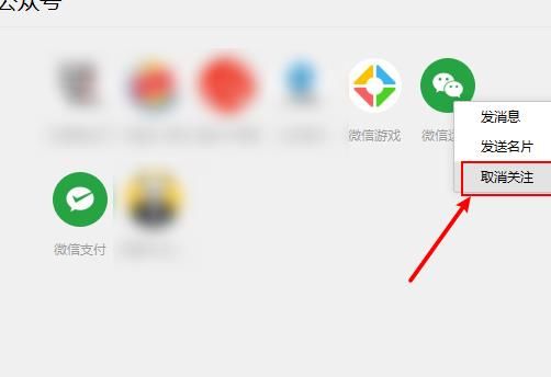 电脑版微信怎么取消关注公众号？电脑版微信取消关注公众号的方法[多图]图片6