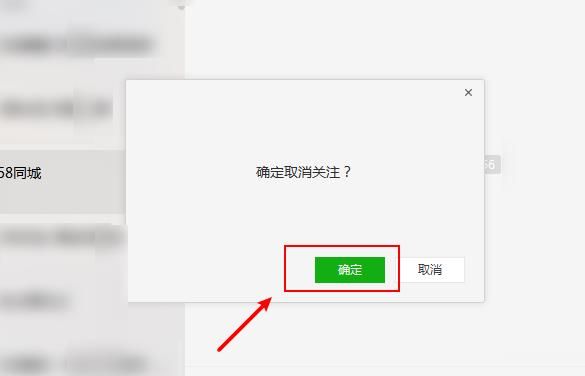 电脑版微信怎么取消关注公众号？电脑版微信取消关注公众号的方法[多图]图片3