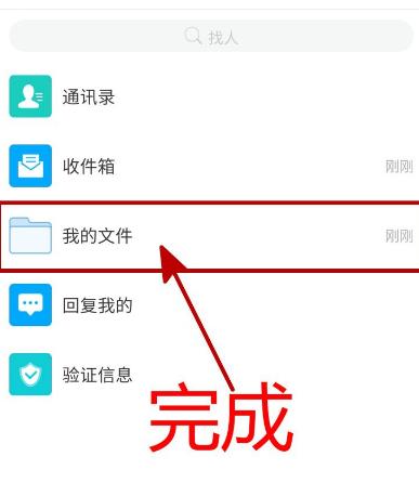 怎样在学习通里面新建文件夹？在学习通里面新建文件夹的方法[多图]