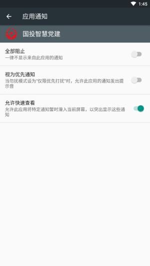 徐州国投智慧党建app图2