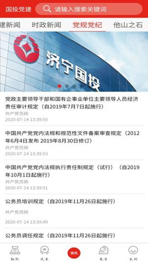 徐州国投智慧党建app图3