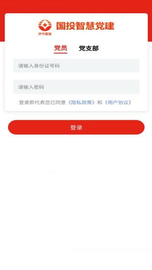 徐州国投智慧党建app官方版下载图片1