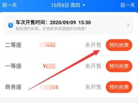 智行购票12306手机号码核查怎么做？智行购票12306手机号码核查的方法[多图]图片3