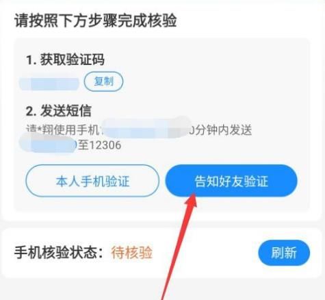 智行购票12306手机号码核查怎么做？智行购票12306手机号码核查的方法[多图]图片7