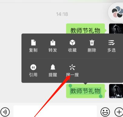 如何在微信对话中使用搜一搜功能？使用微信对话中使用搜一搜功能的方法[多图]