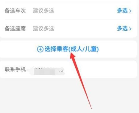 智行购票12306手机号码核查怎么做？智行购票12306手机号码核查的方法[多图]图片4