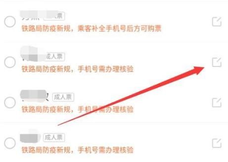 智行购票12306手机号码核查怎么做？智行购票12306手机号码核查的方法[多图]图片5