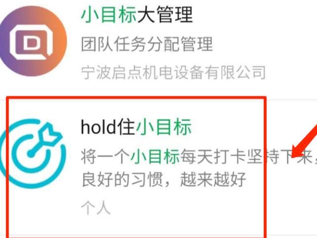 微信如何设置小目标提醒？微信设置小目标提醒的方法[多图]图片2