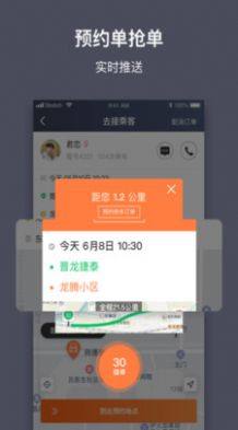 江西约车司机端app下载官方版图片1