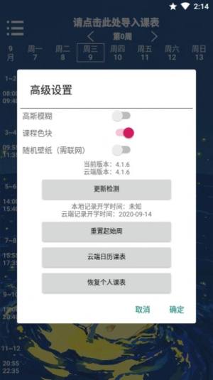 中南林业科技大学林大课表app下载图片1