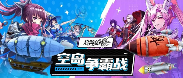 启源女神9月10日更新了什么？更新内容一览[图]