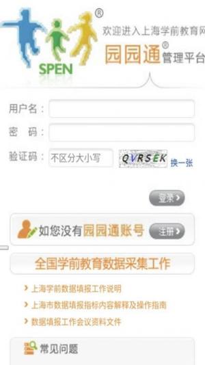上海市园园通平台app图1