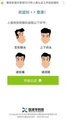 滑县社保人脸认证2.1版图3