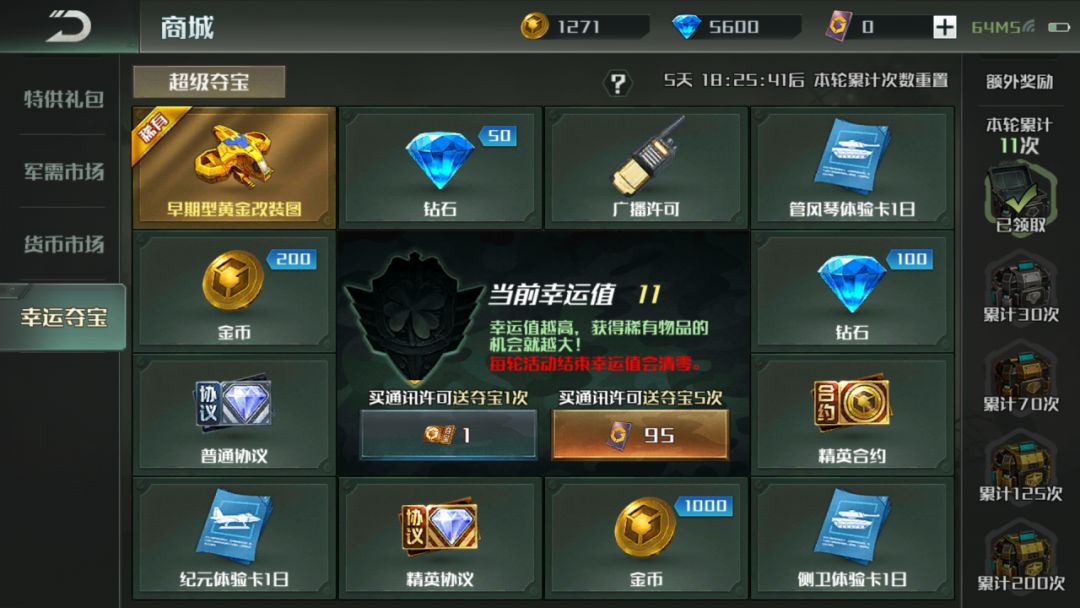 全球行动9月新夺宝怎么抽奖？技巧教程分享[图]
