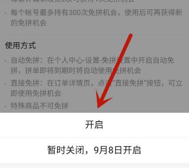 拼多多自动免拼怎么开启？拼多多自动免拼开启的方法[多图]