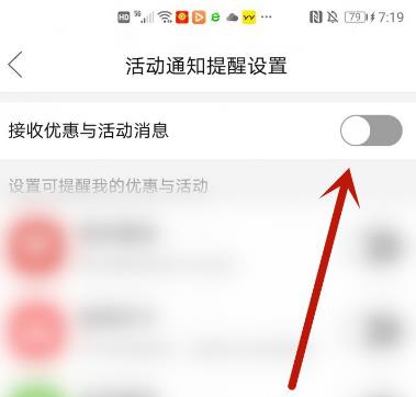 拼多多怎么关闭活动通知提醒？拼多多关闭活动通知提醒的方法[多图]