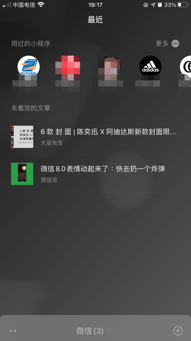 安卓微信8.0怎么更新？华为微信8.0怎么更新？安卓微信8.0什么时候更新？[多图]图片3