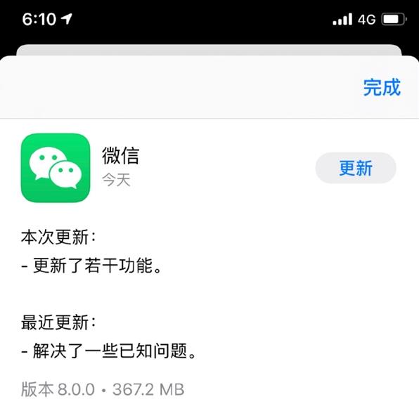 华为手机怎么更新微信8.0？华为手机微信怎么更新8.0？华为微信更新8.0方法[多图]图片1